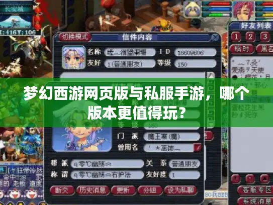 梦幻西游网页版与私服手游，哪个版本更值得玩？