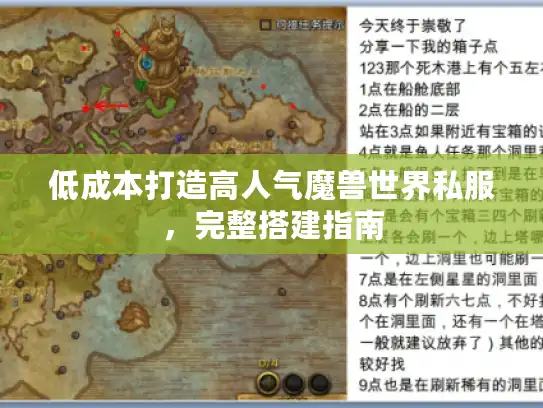 低成本打造高人气魔兽世界私服,完整搭建指南 低成本打造高人气魔兽世界私服,完整搭建指南