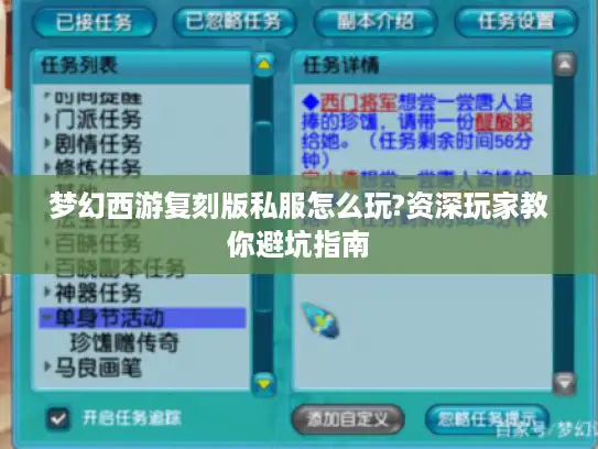 梦幻西游复刻版私服怎么玩?资深玩家教你避坑指南