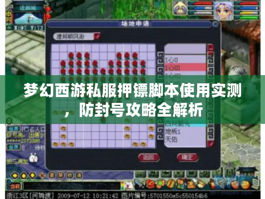 梦幻西游私服押镖脚本使用实测，防封号攻略全解析