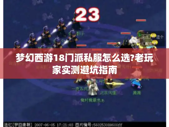 梦幻西游18门派私服怎么选?老玩家实测避坑指南