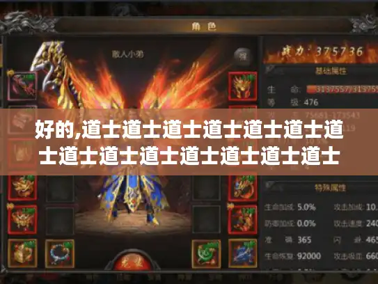 好的,道士道士道士道士道士道士道士道士道士道士道士道士道士道士道士道士道士\n道士 好的,道士道士道士道士道士道士道士道士道士道士道士道士道士道士道士道士道士\n道士