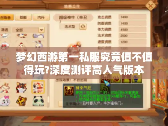 梦幻西游第一私服究竟值不值得玩?深度测评高人气版本 梦幻西游第一私服究竟值不值得玩?深度测评高人气版本
