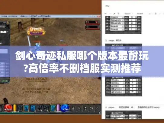剑心奇迹私服哪个版本最耐玩?高倍率不删档服实测推荐