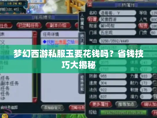 梦幻西游私服玉要花钱吗?省钱技巧大揭秘 梦幻西游私服玉要花钱吗?省钱技巧大揭秘