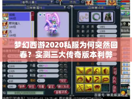 梦幻西游2020私服为何突然回春？实测三大传奇版本利弊