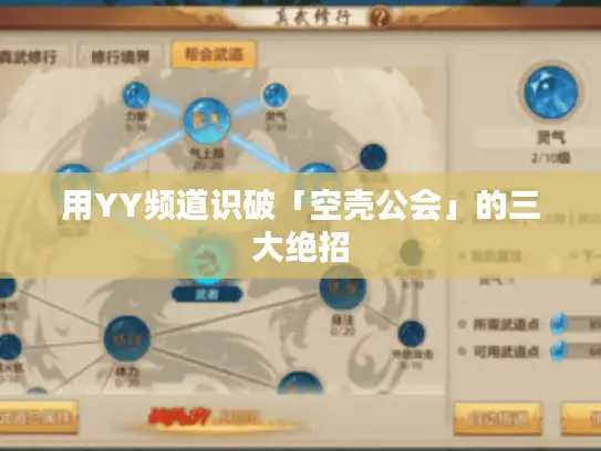 用YY频道识破「空壳公会」的三大绝招