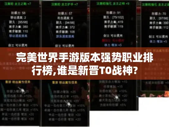 完美世界手游版本强势职业排行榜,谁是新晋T0战神? 完美世界手游版本强势职业排行榜,谁是新晋T0战神?