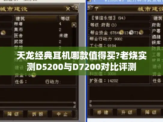 天龙经典耳机哪款值得买?老烧实测D5200与D7200对比评测