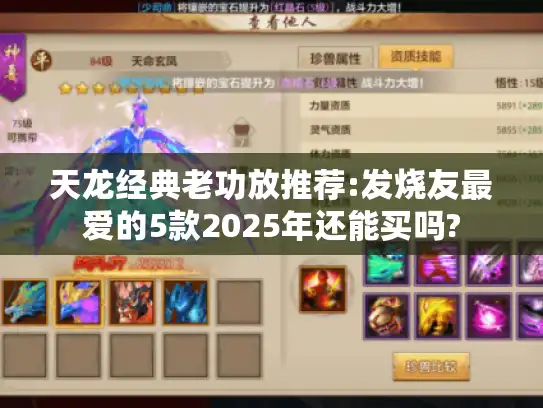 天龙经典老功放推荐:发烧友最爱的5款2025年还能买吗?