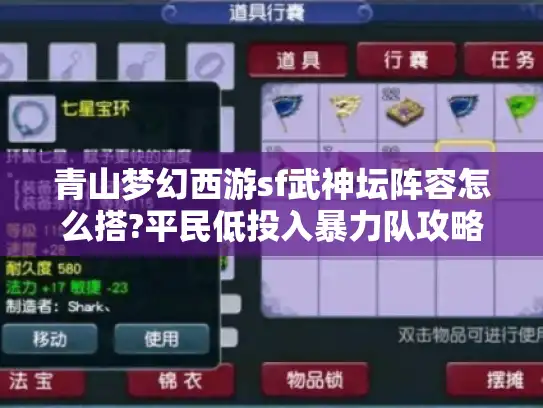 青山梦幻西游sf武神坛阵容怎么搭?平民低投入暴力队攻略2025 青山梦幻西游sf武神坛阵容怎么搭?平民低投入暴力队攻略2025