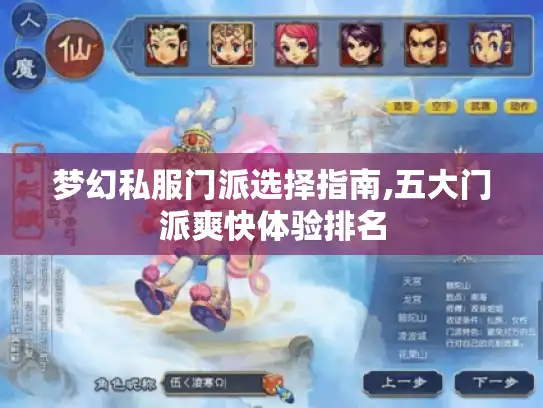 梦幻私服门派选择指南,五大门派爽快体验排名