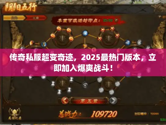 传奇私服超变奇迹，2025最热门版本，立即加入爆爽战斗！