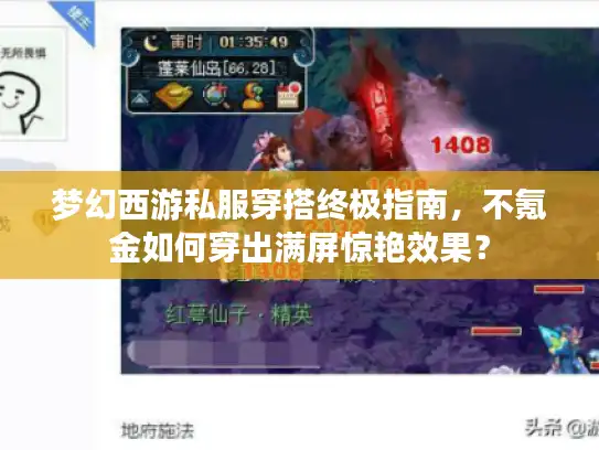 梦幻西游私服穿搭终极指南,不氪金如何穿出满屏惊艳效果? 梦幻西游私服穿搭终极指南,不氪金如何穿出满屏惊艳效果?