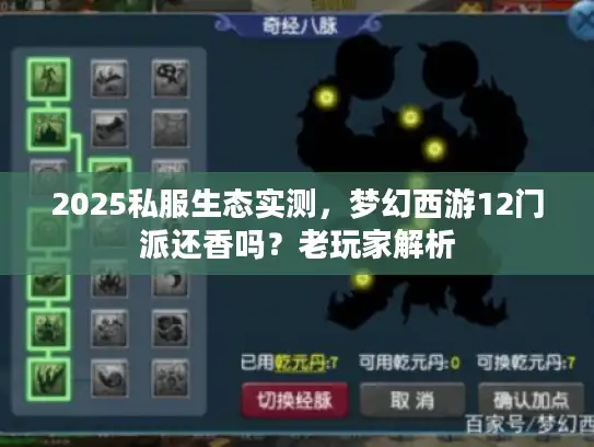 2025私服生态实测，梦幻西游12门派还香吗？老玩家解析
