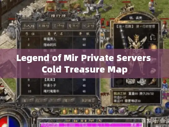 Legend of Mir Private Servers Cold Treasure Map Legend of Mir Private Servers Cold Treasure Map