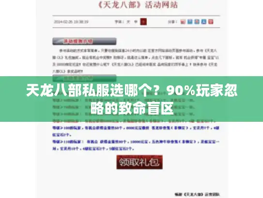 天龙八部私服选哪个？90%玩家忽略的致命盲区