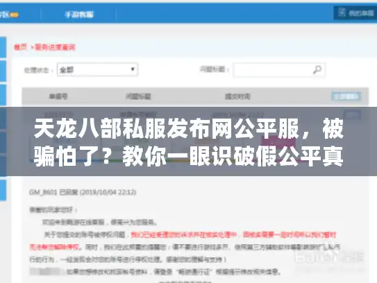 天龙八部私服发布网公平服,被骗怕了?教你一眼识破假公平真秘诀 天龙八部私服发布网公平服,被骗怕了?教你一眼识破假公平真秘诀