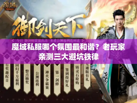 魔域私服哪个氛围最和谐？老玩家亲测三大避坑铁律