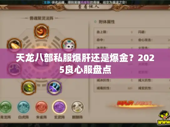 天龙八部私服爆肝还是爆金？2025良心服盘点