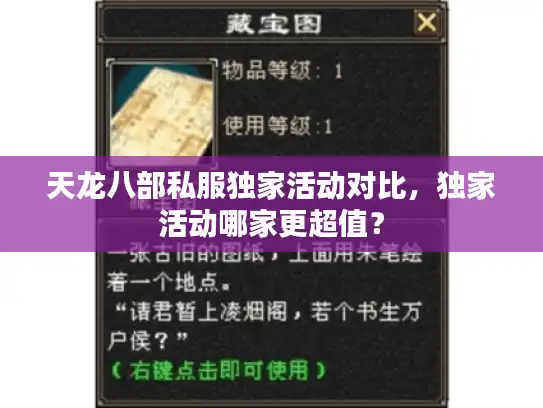 天龙八部私服独家活动对比,独家活动哪家更超值? 天龙八部私服独家活动对比,独家活动哪家更超值?