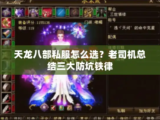 天龙八部私服怎么选?老司机总结三大防坑铁律 天龙八部私服怎么选?老司机总结三大防坑铁律