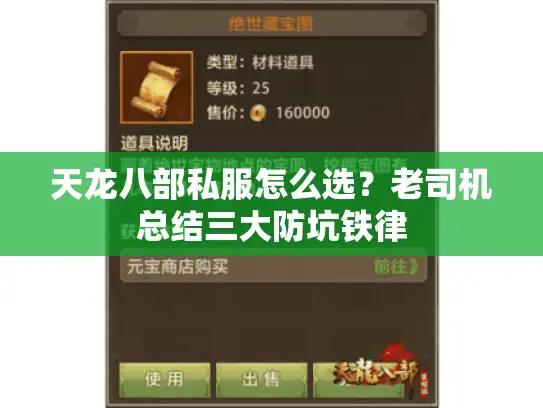 天龙八部私服怎么选?老司机总结三大防坑铁律 天龙八部私服怎么选?老司机总结三大防坑铁律