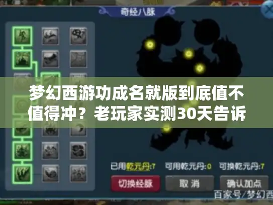 梦幻西游功成名就版到底值不值得冲?老玩家实测30天告诉你答案 梦幻西游功成名就版到底值不值得冲?老玩家实测30天告诉你答案