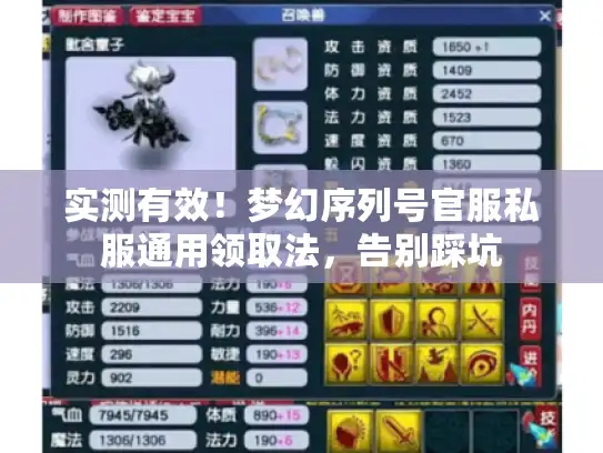 实测有效!梦幻序列号官服私服通用领取法,告别踩坑 实测有效!梦幻序列号官服私服通用领取法,告别踩坑