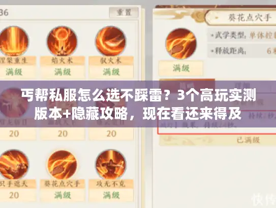 丐帮私服怎么选不踩雷？3个高玩实测版本+隐藏攻略，现在看还来得及