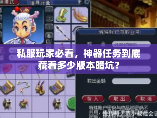私服玩家必看，神器任务到底藏着多少版本暗坑？