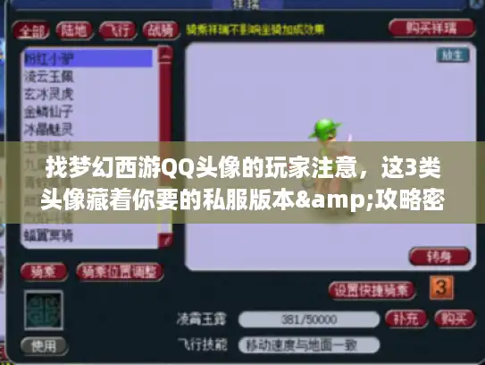 找梦幻西游QQ头像的玩家注意，这3类头像藏着你要的私服版本&攻略密码
