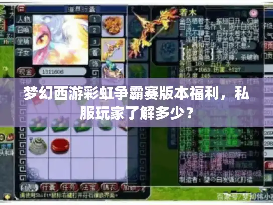 梦幻西游彩虹争霸赛版本福利，私服玩家了解多少？