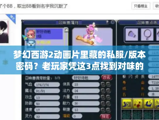 梦幻西游2动画片里藏的私服/版本密码?老玩家凭这3点找到对味的玩 梦幻西游2动画片里藏的私服/版本密码?老玩家凭这3点找到对味的玩