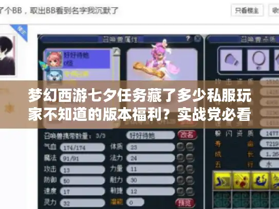 梦幻西游七夕任务藏了多少私服玩家不知道的版本福利？实战党必看的攻略暗线