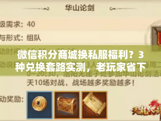 微信积分商城换私服福利？3种兑换套路实测，老玩家省下千元。