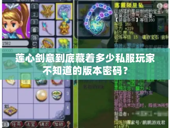 莲心剑意到底藏着多少私服玩家不知道的版本密码？