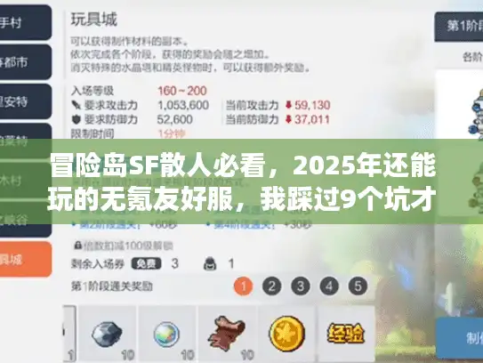 冒险岛SF散人必看,2025年还能玩的无氪友好服,我踩过9个坑才找到答案 冒险岛SF散人必看,2025年还能玩的无氪友好服,我踩过9个坑才找到答案
