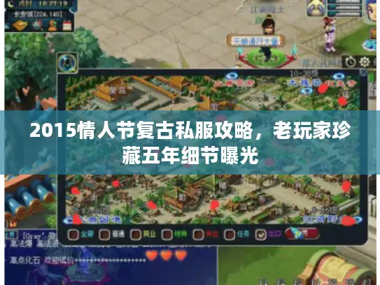 2015情人节复古私服攻略,老玩家珍藏五年细节曝光 2015情人节复古私服攻略,老玩家珍藏五年细节曝光