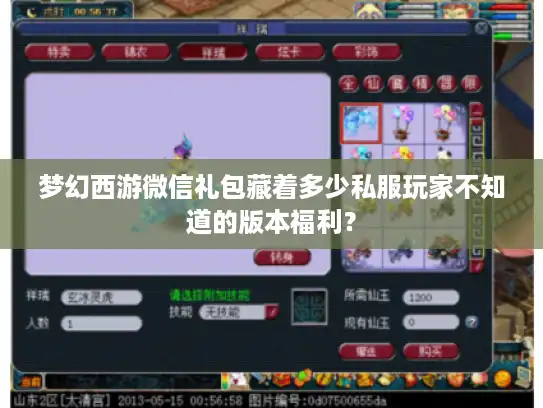 梦幻西游微信礼包藏着多少私服玩家不知道的版本福利? 梦幻西游微信礼包藏着多少私服玩家不知道的版本福利?