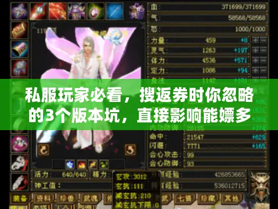 私服玩家必看，搜返券时你忽略的3个版本坑，直接影响能嫖多少福利？