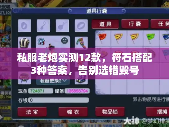 私服老炮实测12款，符石搭配3种答案，告别选错毁号