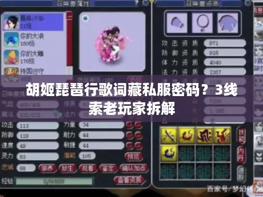 胡姬琵琶行歌词藏私服密码？3线索老玩家拆解