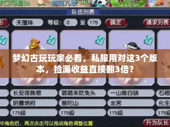 梦幻古玩玩家必看,私服用对这3个版本,捡漏收益直接翻3倍? 梦幻古玩玩家必看,私服用对这3个版本,捡漏收益直接翻3倍?