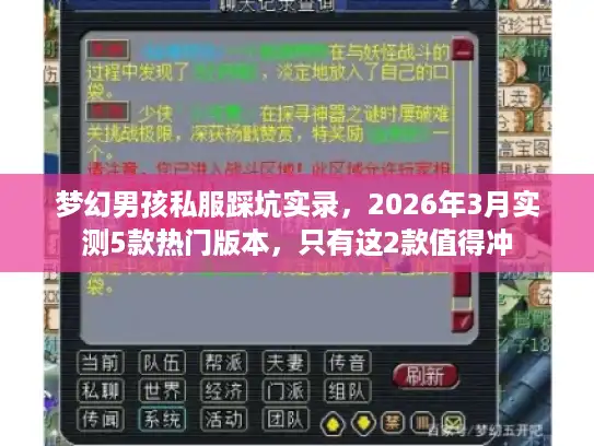 梦幻男孩私服踩坑实录，2026年3月实测5款热门版本，只有这2款值得冲