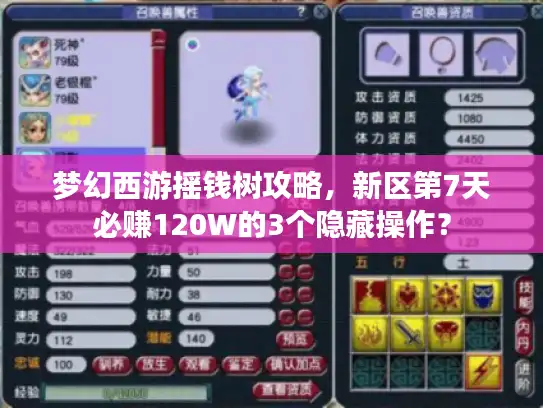 梦幻西游摇钱树攻略，新区第7天必赚120W的3个隐藏操作？
