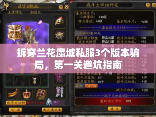 拆穿兰花魔域私服3个版本骗局，第一关避坑指南