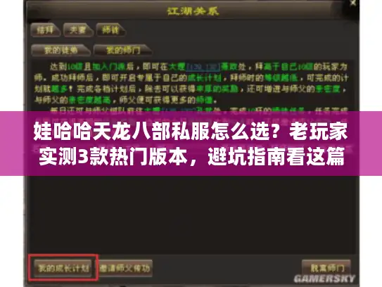 娃哈哈天龙八部私服怎么选？老玩家实测3款热门版本，避坑指南看这篇