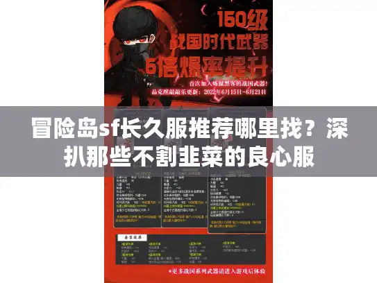 冒险岛sf长久服推荐哪里找?深扒那些不割韭菜的良心服 冒险岛sf长久服推荐哪里找?深扒那些不割韭菜的良心服