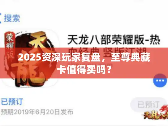 2025资深玩家复盘，至尊典藏卡值得买吗？